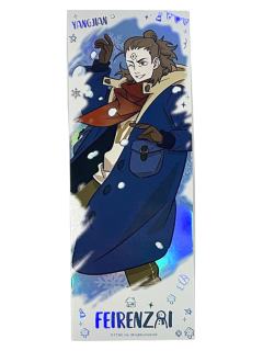 杨戬镭射票-暖冬奇趣系列