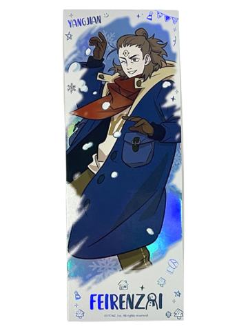 杨戬镭射票-暖冬奇趣系列