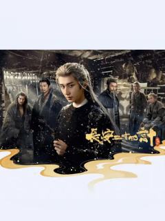 优酷长安二十四计收藏卡