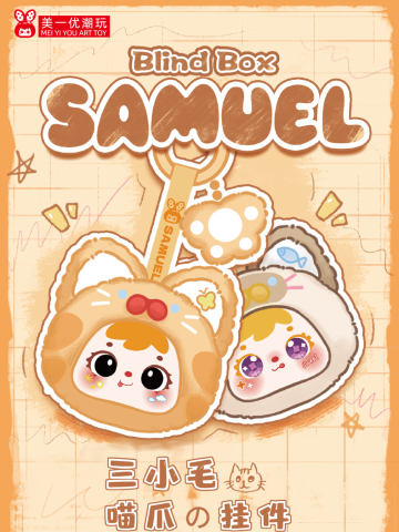 猫猫爪爪挂件系列