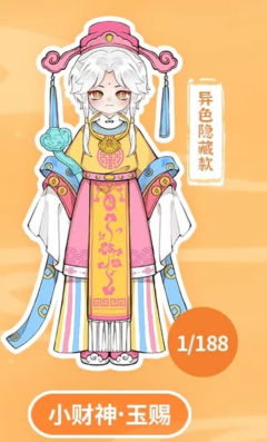 异色隐藏款-小财神·玉赐