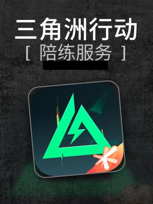 三角洲行动-2