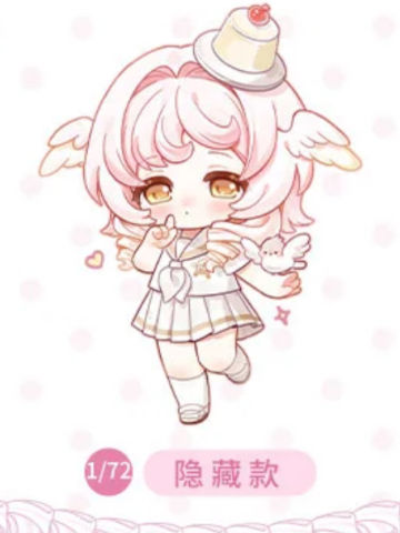 隐藏款-布丁啾啾