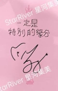 星河签售1.0 圆-资料图