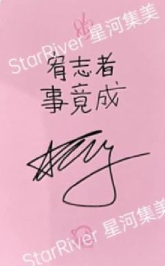 星河签售1.0 安-资料图