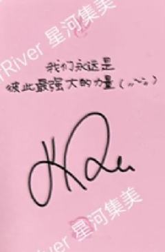星河签售1.0 怜-资料图