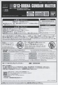 HGFC GF13-006NA 麦克之星高达-资料图