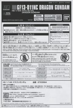 HGFC GF13-011NC 飞龙高达-资料图
