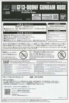 HGFC GF13-009NF 玫瑰高达 -资料图