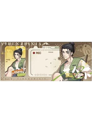 王也镭射票(露营)-遇意飞花令（闲趣篇）