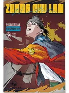 张楚岚明信片(原漫)-遇意飞花令（闲趣篇）