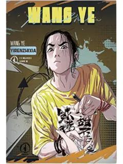 王也明信片(原漫)-遇意飞花令（闲趣篇）