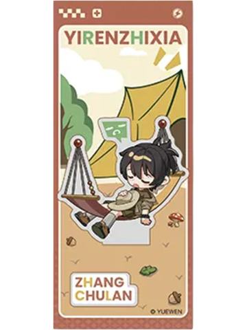 张楚岚镭射票(露营Q版)-遇意飞花令（闲趣篇）