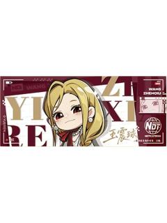 王震球镭射票(秀场Q版)-遇意飞花令（闲趣篇）