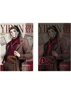 王也明信片(秀场)-遇意飞花令（闲趣篇）