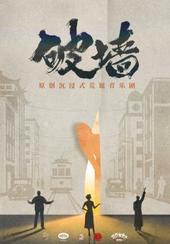 破墙-资料图
