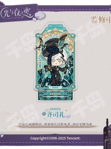 齐司礼款-锈都余响系列Q版立牌