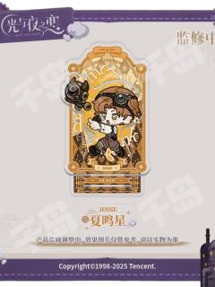 夏鸣星款-锈都余响系列Q版立牌