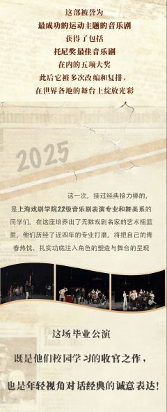 赶走洋基队（上戏22级音乐剧毕业大戏）-资料图