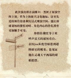 赶走洋基队（上戏22级音乐剧毕业大戏）-资料图