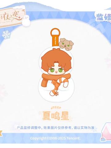 夏鸣星款-暖心雪抱系列搪胶毛绒公仔