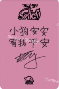 星河签售1.0 安-资料图