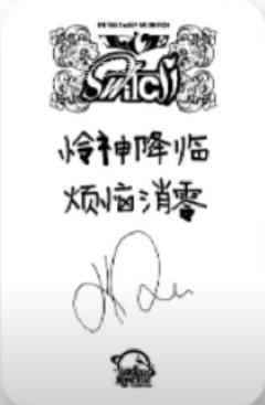 星河签售2.0 怜-资料图