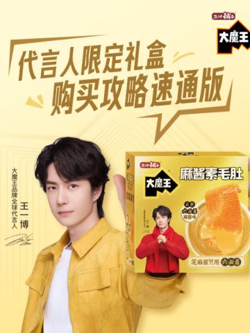 盐津铺子大魔王代言周边