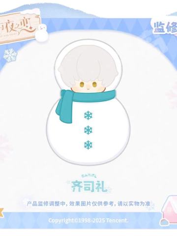 齐司礼款-暖心雪抱系列大大雪绒暖手抱抱枕