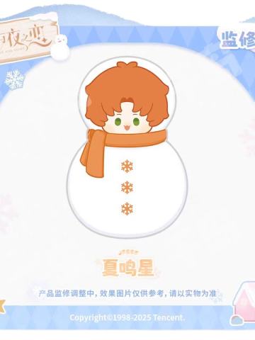 夏鸣星款-暖心雪抱系列大大雪绒暖手抱抱枕