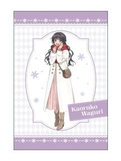 和栗薰子特典明信片-冬日约会服装Ver.