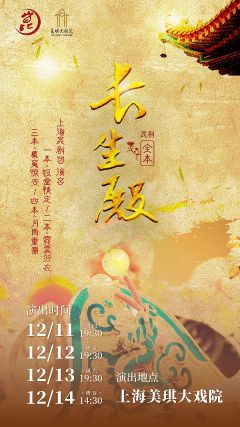 昆剧全本《长生殿》上海昆剧团