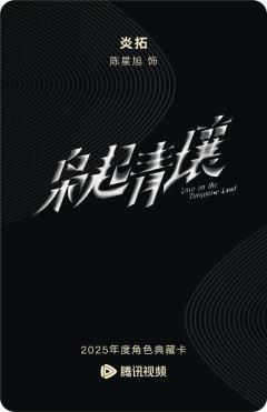 炎拓-枭起青壤-资料图