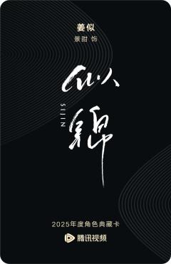 姜似-似锦-资料图