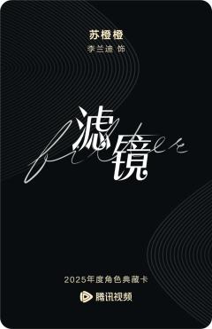 苏橙橙-滤镜-资料图