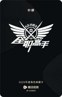 叶修-全职高手-资料图