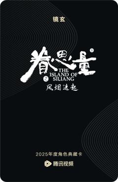 镜玄-眷思量-资料图