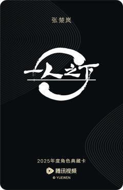 张楚岚-一人之下-资料图