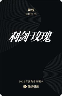 常锐-利剑·玫瑰-资料图