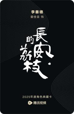 李善德-长安的荔枝-资料图