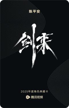 陈平安-剑来-资料图