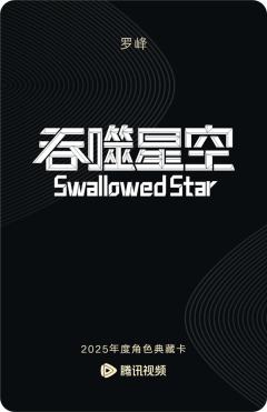 罗峰-吞噬星空-资料图