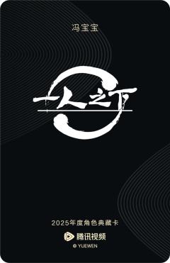 冯宝宝-一人之下-资料图