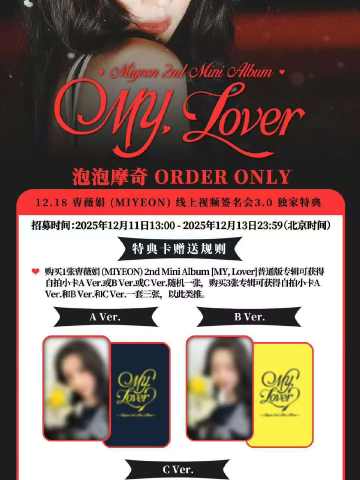 泡泡摩奇线上签售3.0