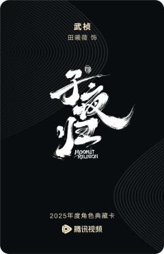 武祯-子夜归-资料图