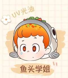 鱼头学姐