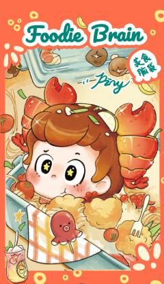 美食脑袋系列