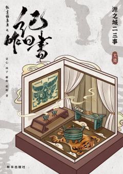 微言推案集之纪昨日书-资料图