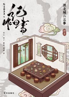 微言推案集之纪昨日书-资料图