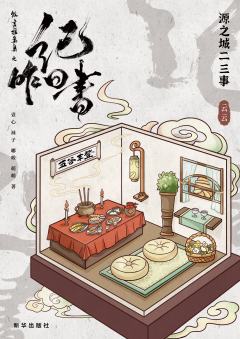 微言推案集之纪昨日书-资料图